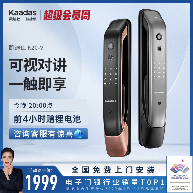 凯迪仕K20-V可视猫眼带监控指纹锁电子密码锁智能锁家用防盗门锁