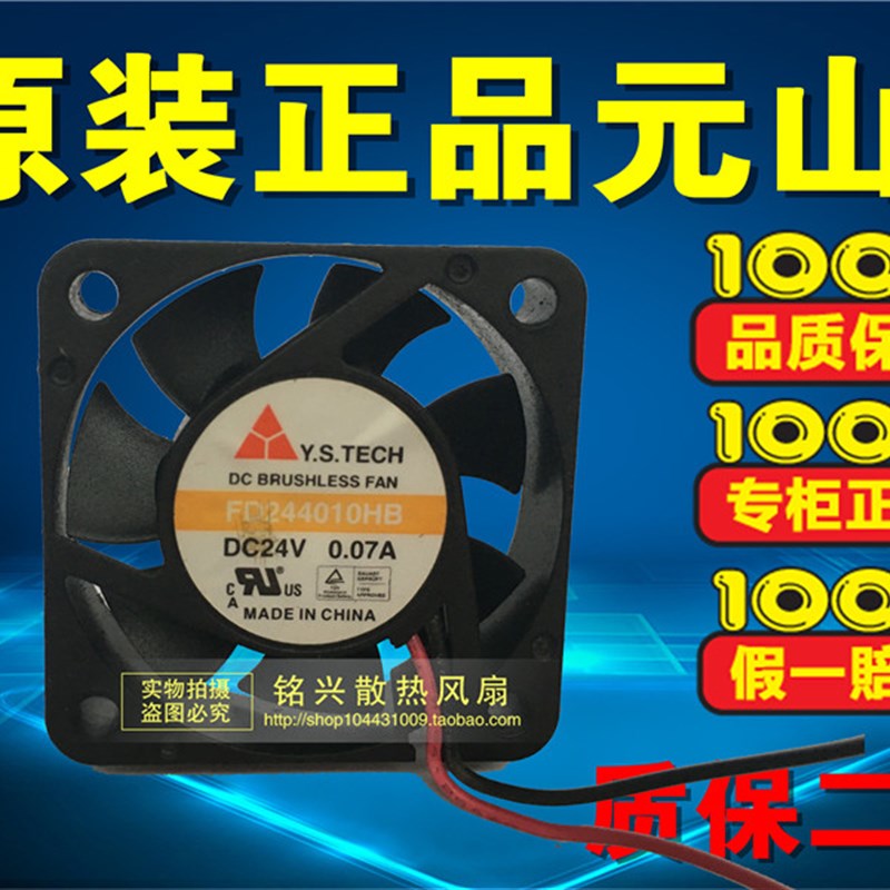 Y.S.TECH元山 4010 24V 0.07A散热风扇 /电源风扇 FD244010HB