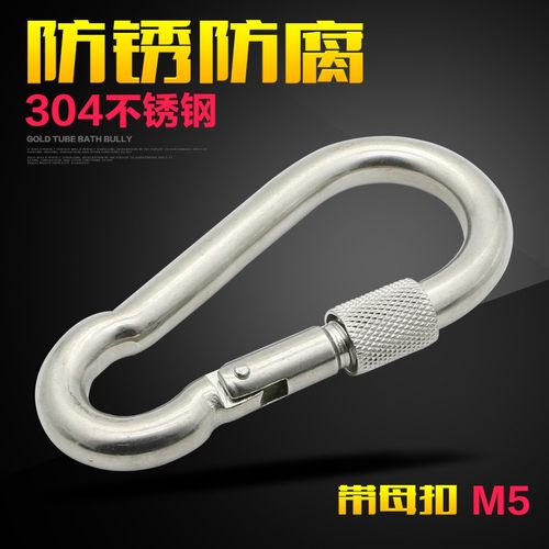 欣冉304不锈钢螺母弹簧扣 带保险弹簧扣 登山扣 链条连接扣M5带母