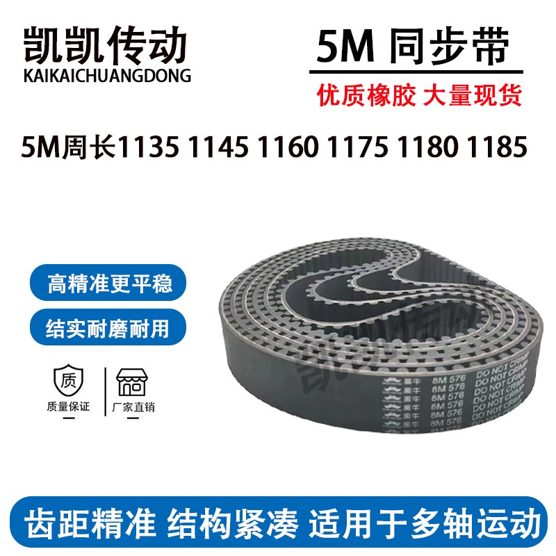 橡胶同步带HTD5M1135 5M1145 5M1160 5M1175 5M1180 5M1185工业带