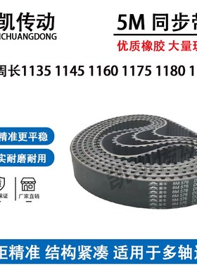 橡胶同步带HTD5M1135 5M1145 5M1160 5M1175 5M1180 5M1185工业带