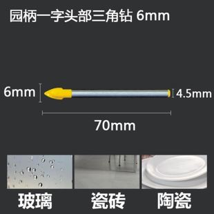石头扩孔器瓷片钻头开孔器玻璃合金手电钻墙砖砖墙配件小型地板砖