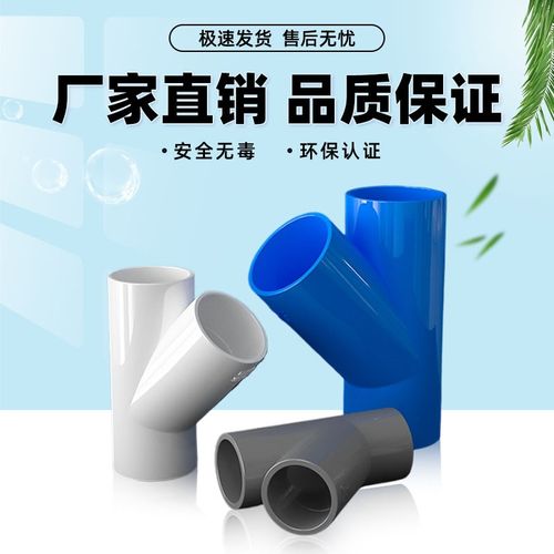 PVC斜三通管开口水管45度下水内插接头灰色排水管配件50 75 110mm