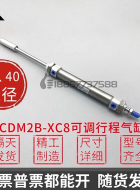替SMC可调行程迷你气缸 CDM2B32/CDM2B40-50-75-100-200Z-XC8-XC9