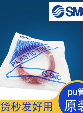 SMC气管 PU管 TU0604/0425/0805/1065/1208/1612-100BU/B/R/C/Y/G