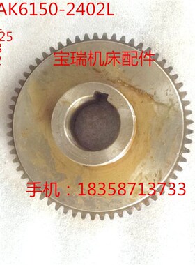 沈阳数控机床配件 CAK6150  CAK5085 车床配件 齿轮2042L Z61
