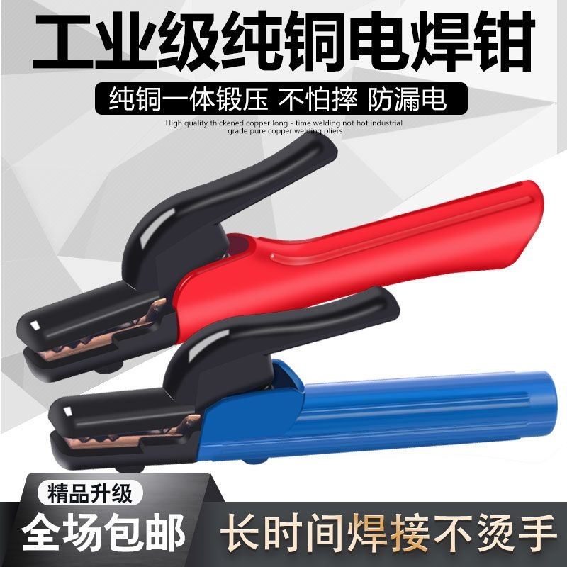 电焊钳不烫手焊把钳工业级电焊把全铜耐用500A/1000A焊机电焊夹子