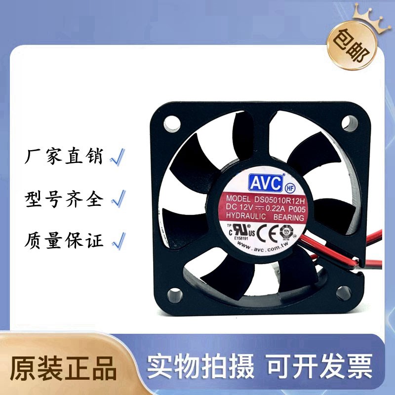 原装AVC DS05010R12H 5010 12v 0.22A 5CM PWM温控 静音 散热风扇