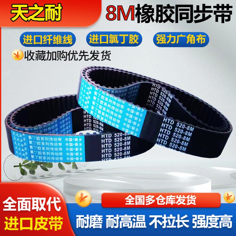 同步带HTD8M3000-8M3008-8M3048-8M3072-8M3120-8M3200带齿皮带