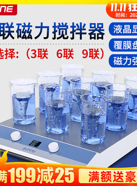 尚仪多联磁力搅拌器SN-MS-3D/6D/9D多工位实验室6联数显搅拌机