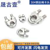 U型夹 元 钢丝夹 线卡子线夹 宝卡头 扎头 304不锈钢钢丝绳夹头