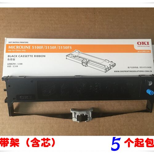 原装OKI 5600F 5700F 5800F 7500F 7000F+ 5100F 5200F+色带架