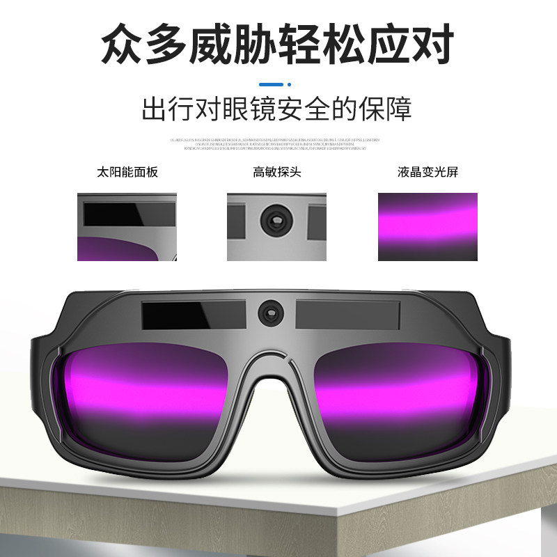 包邮电焊眼镜 自动变光太阳能焊工防护目镜烧焊氩弧焊 焊接紫外线