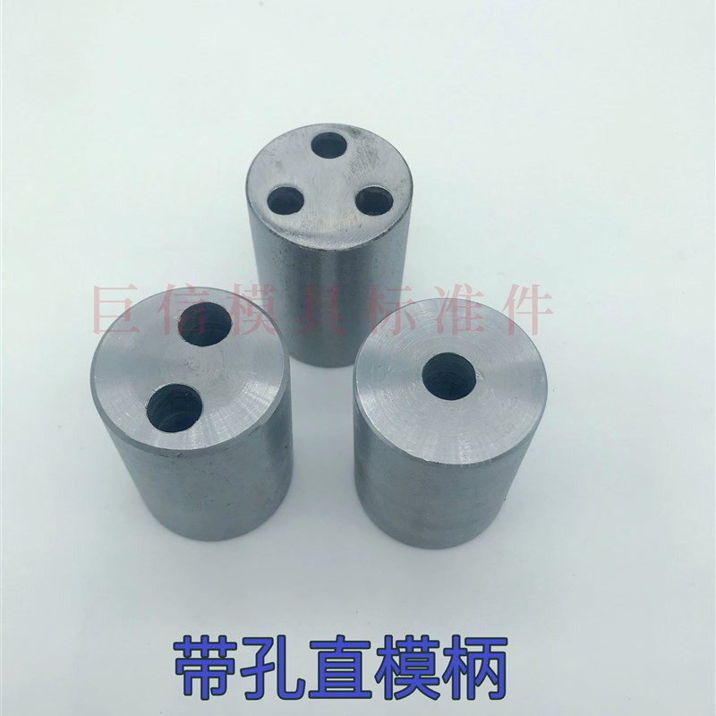带孔模柄 带孔直模柄 单孔模柄 双孔直模柄 冲模模柄 模具 直模柄