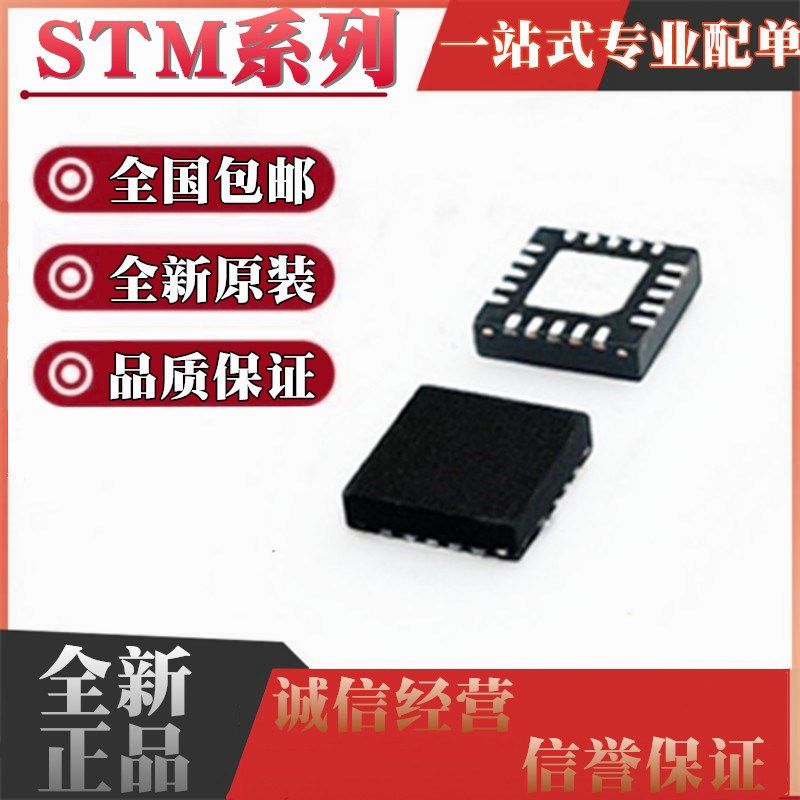全新STM32L011F3U6 32L031G4U6 F4U3 F4U6 G6U6 G6U7芯片QFN20/28
