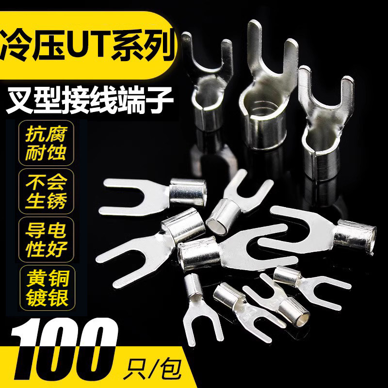 冷压端子UT0.5-16平方Y型U型叉型开口铜线鼻子快速接线端子扁头,童装/婴儿装/亲子装,儿童装饰手表,淘宝优惠券,粉丝福利购,淘宝优惠卷