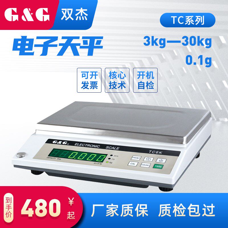 双杰TC3K/TC6K/10K/20K/30K/3KA/6KA电子天平高精度电子台秤