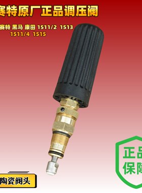 新款欧赛特QM1511/2黑马1511/4配件1513调压阀1515陶瓷自动泄压阀