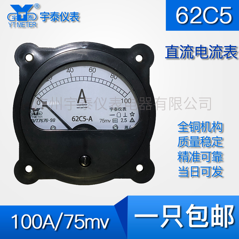 62C5直流电流表100a 250a 500a 1000a指针75mv分流器62c2 62c4
