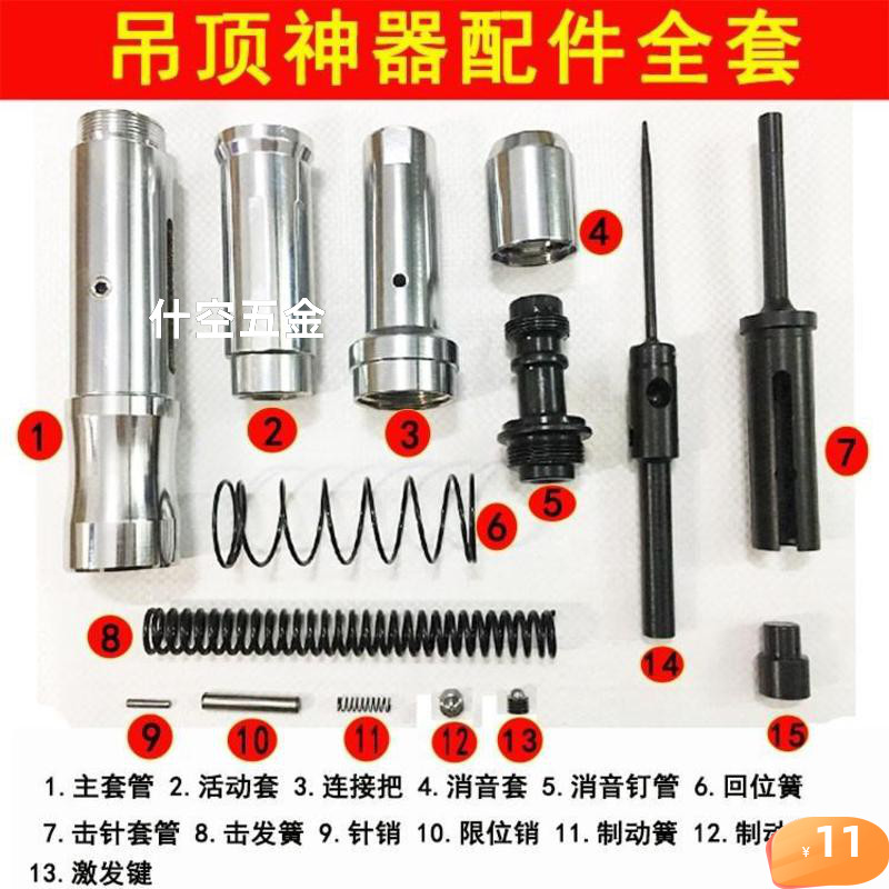 .吊顶神器 全自动配件大全击撞针击针套管弹簧击发簧防尘罩消音。