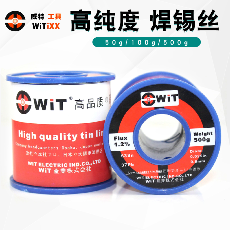 日本WiTiXX焊锡丝多功能有铅家用维修焊接锡线含松香高纯度0.60.8
