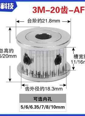 HTD 3M20齿 槽宽11mm AF型 3M型同步 皮带轮 内孔5/6/635/7/8mm