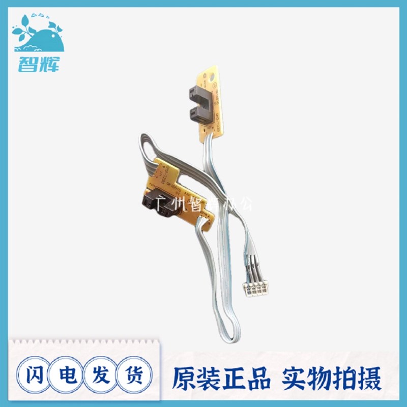 佳能CANON MP236 259 288 IP2780喷墨打印机进纸传感器 小电路板