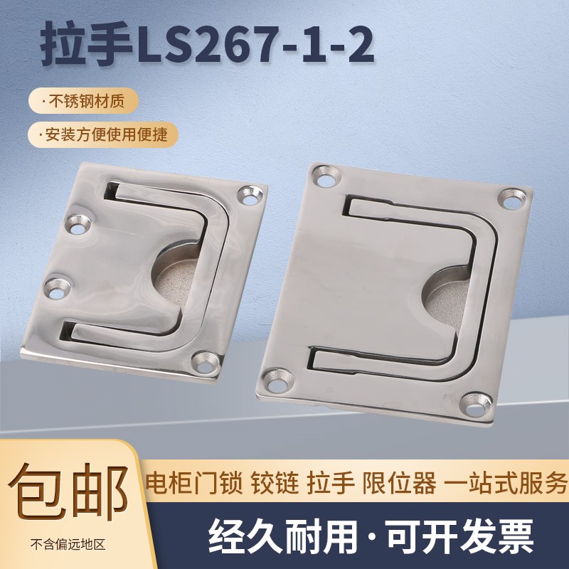 LS267-1/-2拉手面板折叠把手隐藏拉手扣手工业机箱提手SK4-9003X