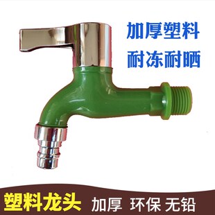 户外塑料抗冻耐晒水龙头防爆室外农村不怕冻防冻院子冬天冬季高档