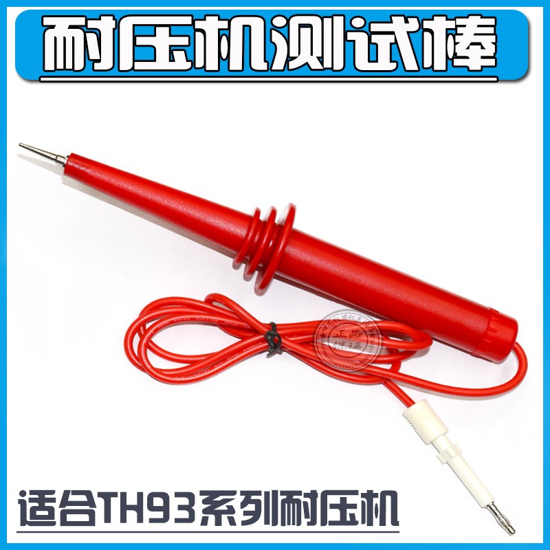 同惠耐压棒TH9201B/TH9201CTHTH9301B/TH9301A/ TH9301B/TH9003