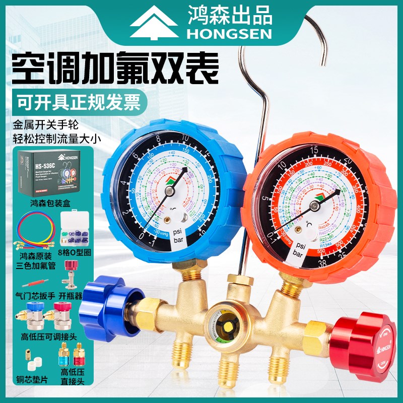 鸿森HS536C汽车空调R134a加氟双表组冷媒雪种压力表家用冲氟表