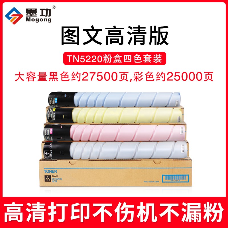墨功适用汉光BMF C5220粉盒C5260激光复印机墨盒TN5220碳粉彩色粉