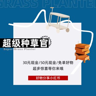 【领现金红包】【晒图/分享逛逛/小红书】美好生活种草官征集令