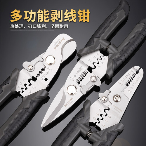 KEYCON剥线钳多功能电工专用工具拔线剪线钳专业级压线钳剪线钳子