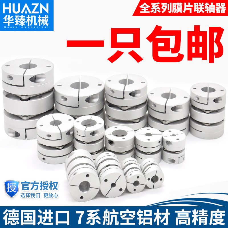 铝合金联轴器单双膜片弹性大扭矩连轴器编码器电机连接可以带键槽