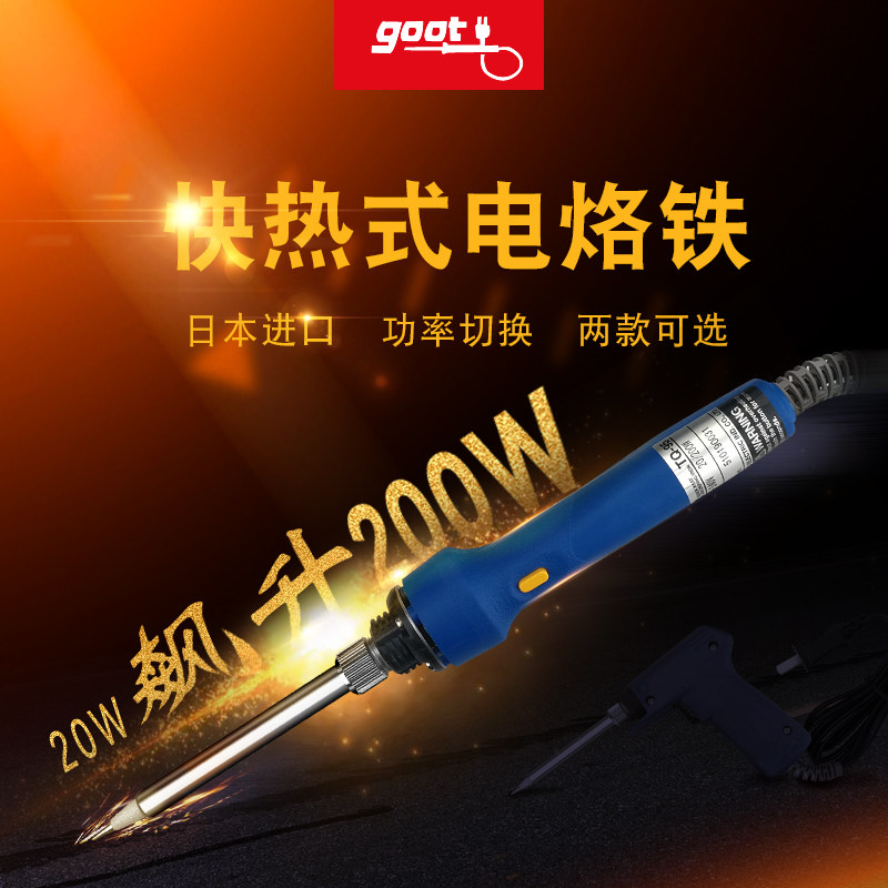 日本固特GOOT进口快热电烙铁TQ-77/TQ-95 快速升温内热式调温烙铁