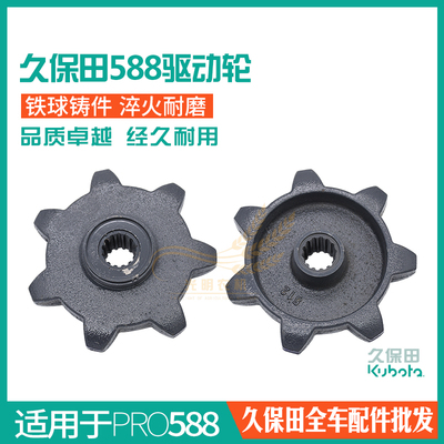 久保田588收割机配件驱动轮行走轮淬火耐磨经久耐用 5T057-1646-0