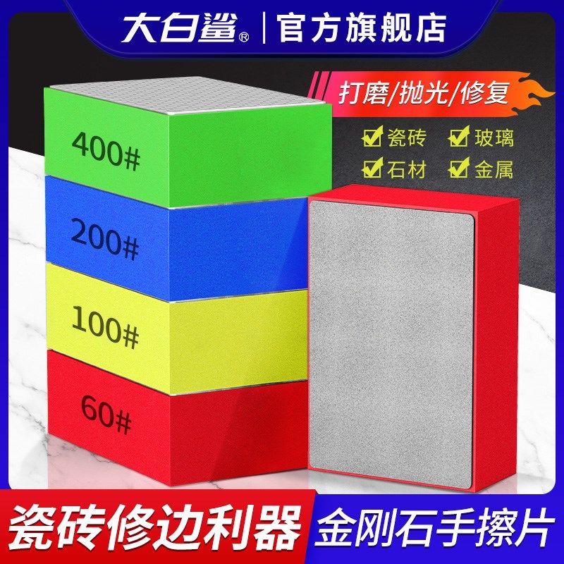 大白鲨瓷砖修边神器金刚石手擦片磨边打磨大理石瓷砖玻璃抛光岩板,3C数码配件,USB多功能数码宝,淘宝优惠券,粉丝福利购,淘宝优惠卷
