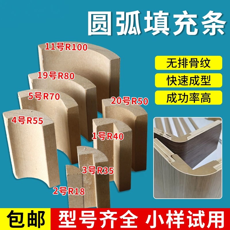圆弧填充条圆弧内衬模包角条密度板内外圆弧转角填充实木圆弧线条