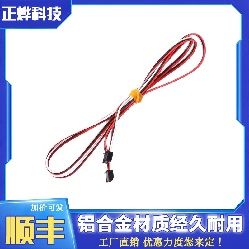 3D打印机配件 3Pin端子XH254连接线03米 1米限位开关延长配线材