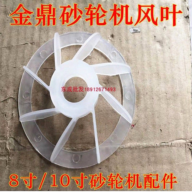 金鼎砂轮机8寸3220/3020/10寸3225/3025转子风叶散热风扇夹板配件,童鞋/婴儿鞋/亲子鞋,量脚器,淘宝优惠券,粉丝福利购,淘宝优惠卷