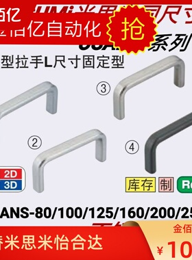 USANS80/100/125/160/200/250 不锈钢方型拉手USANS/USANA/USANB