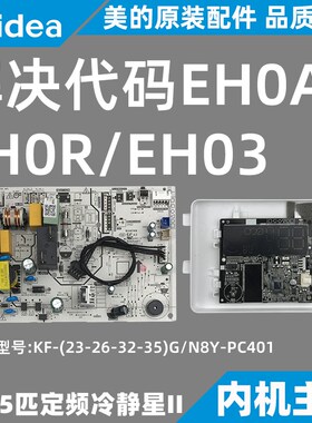 美的空调主板1-1.5匹挂机内机板EH0R/A码单冷KF-35G/N8Y-PC401(5)