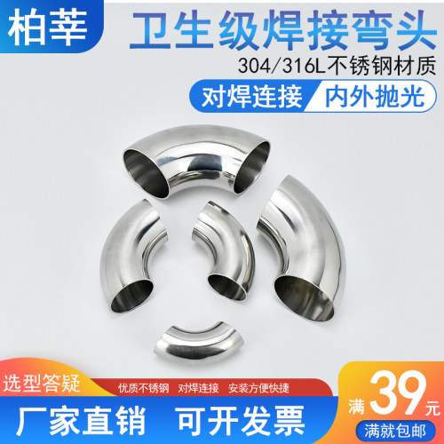 316L不锈钢卫生级90度焊接弯头抛光对焊弯头19 38 63 51 140弯管