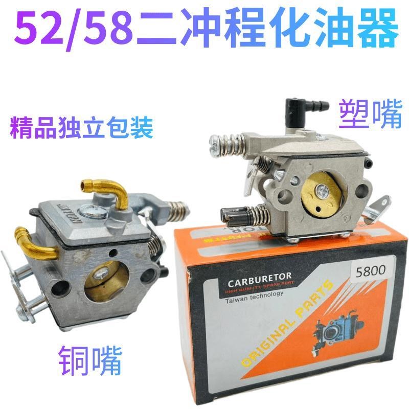 油锯化油器5258正品汽油锯伐木锯化油器通用链锯配件园林五金工具