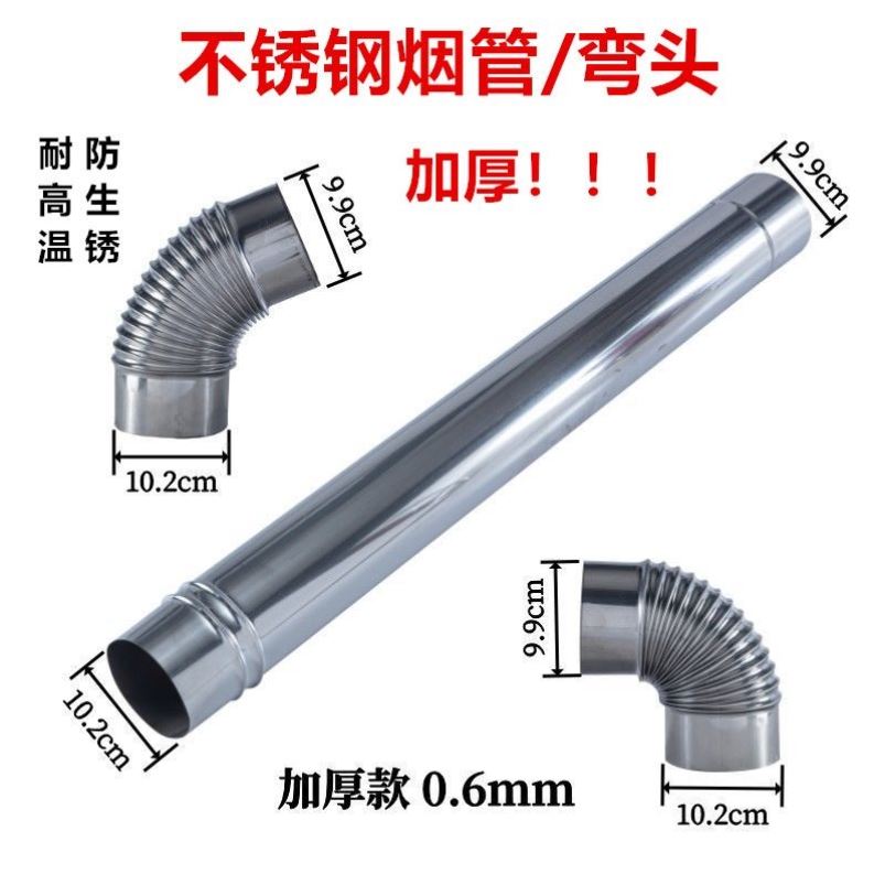 加厚不锈钢弯头45度柴火灶取暖炉专用排烟管特厚弯头90度烟管配件