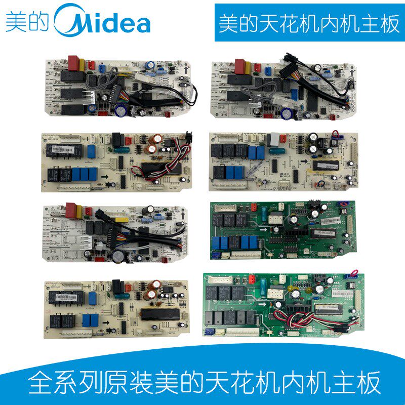 全新美的空调天花机吸顶机内主板KFR-51/72/120Q/SDY-B/DY-B