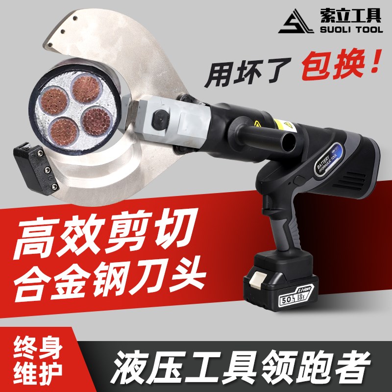 充电式电动液压线缆剪开口式120C电缆剪大吨位便携铜铝铠装剪断钳
