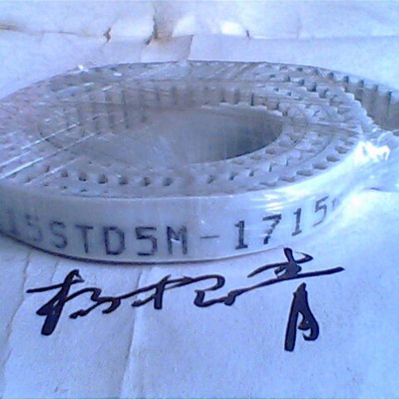 聚氨酯同步带 PU同步带STD S5M-1715-15 带钢丝皮带 规格齐全