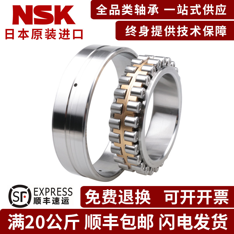NSK圆柱滚子机床主轴轴承NNU3008 3009 3010 MBKR TBKR CCO P5 P4
